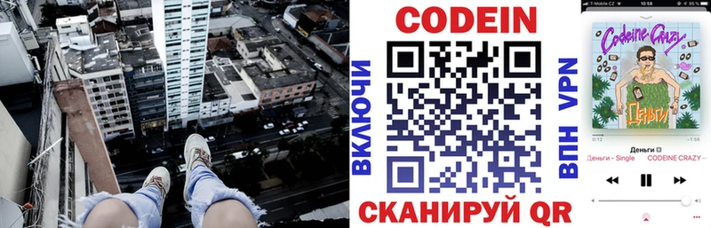 Codein напиток Lean (лин)  как найти закладки  Новое Девяткино 